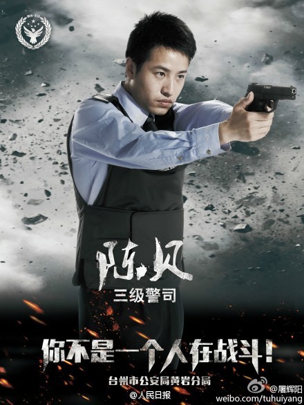 浙江台州警察海报走红 网友:有港警的感觉2014.6.13 - fpdlgswmx - fpdlgswmx的博客