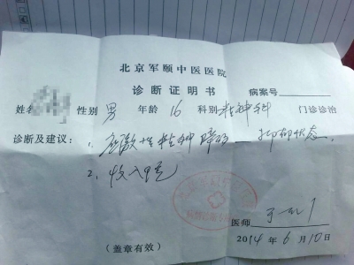 北京军颐中医医院为晓飞开出的诊断证明.