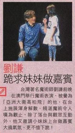  刘谦下跪  邀请小妹妹做嘉宾(图)|刘谦|魔术_凤凰