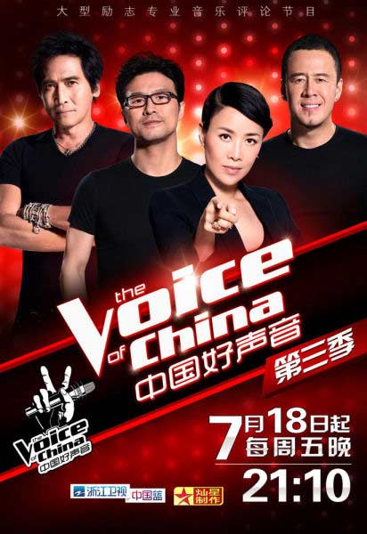 中国hao声音第三季高清在线观看
