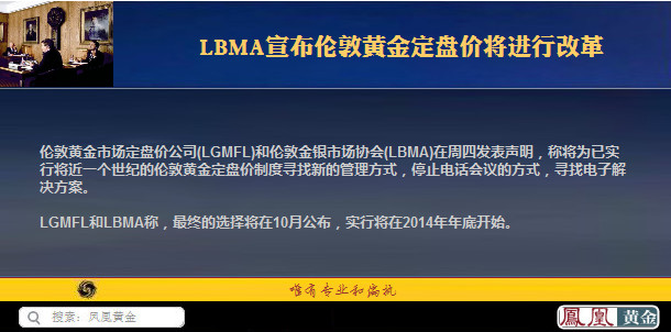 LBMA宣布伦敦黄金定盘价将进行改革 业内征询