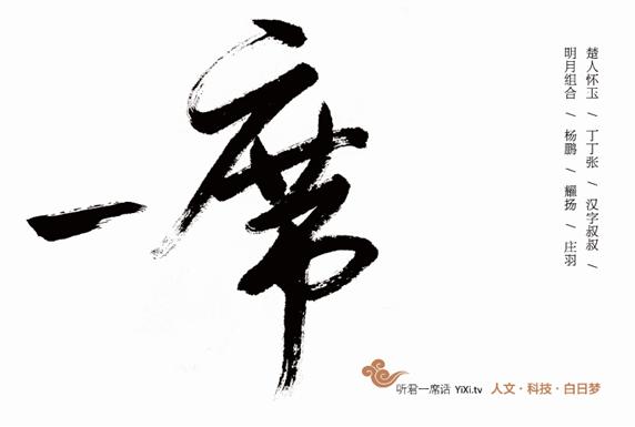 音视频类提名之《一席》_凤凰文化