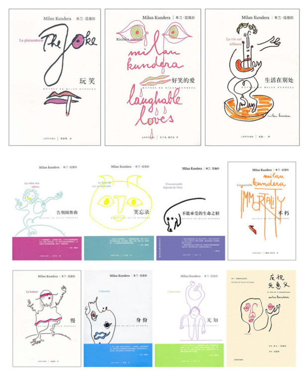 米兰·昆德拉作品介绍_凤凰读书