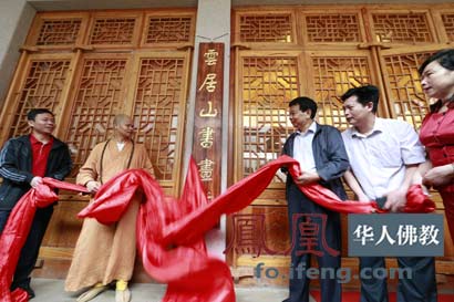 江西云居山百年虚云图片展暨书画展开幕