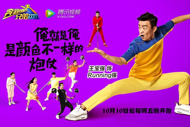 中国版《跑男》海报曝光 baby压倒邓超王宝强(图)