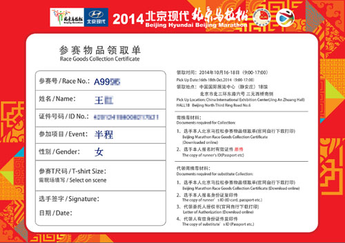 为全程选手推出个人专属号码布|北京马拉松|号
