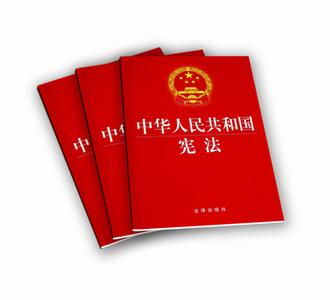 七,宪法(上)