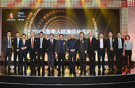 2014年度华人经济领袖盛典