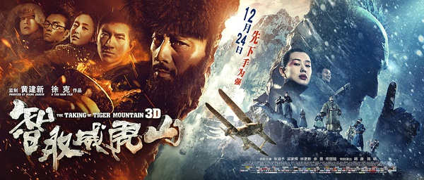 原定于12月24日上映的徐克新片《智取威虎山3d,把上映日期提前了