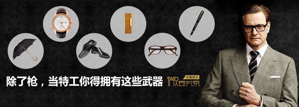 图解《王牌特工：特工学院》中出现的高科技武器 