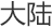 科技深耕黑土地——辽宁春忙一线见闻