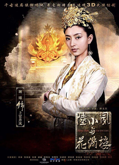 《陆小凤与花满楼》于2015年1月10日正式登陆深圳卫视,华策星之演员