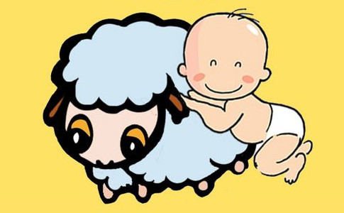 如何为羊年的小宝宝起名?