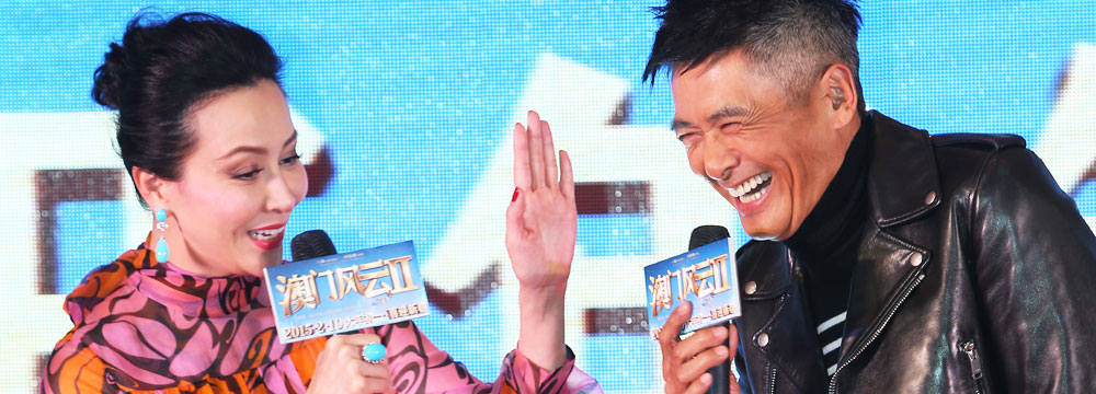 《澳门风云2》北京首映  周润发自曝“撮合”刘嘉玲姻缘