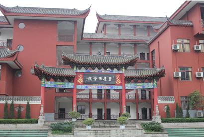 重庆佛学院2015年招生简章|重庆佛学院| 招生简