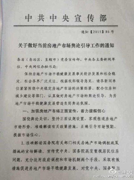 上海易居房地产研究院副院长@杨红旭 周一贴出文件截图显示,中宣部