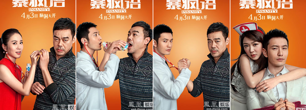 《暴疯语》今日上映 刘青云黄晓明对决“争疯”