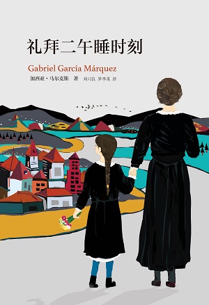 纪念马尔克斯去世一周年 生前封笔作首推中文版|马尔克斯|逝世一周年|苦妓回忆录|礼拜二午睡时刻_凤凰读书
