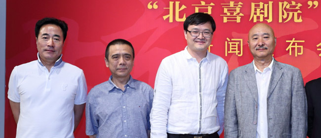 “北京喜剧院”成立 陈佩斯导演《戏台》拉开首演大幕”