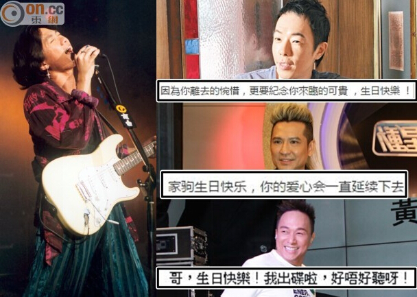 黄家驹53岁冥寿 beyond昔日战友:生日快乐!