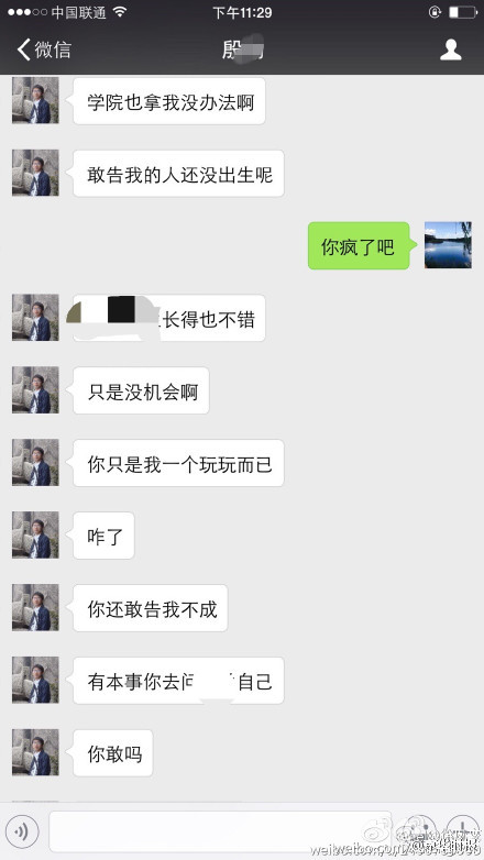 天津工业大学一教师被曝骚扰<em>女学生</em> 疑似<em>聊天</em>