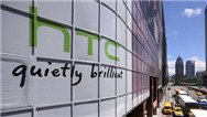 HTC否认变相降薪 称仍采用2班制排班