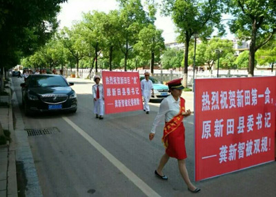 老人举牌奏乐庆祝原县委书记落马