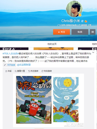 微博网友"chris橡小米"曝光《汽车人总动员》宣传海报抄袭他高清图片