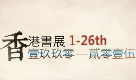 香港书展
