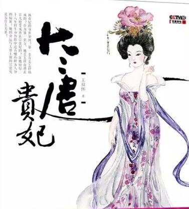 作为巨蟹座的杨贵妃 | 凤凰副刊