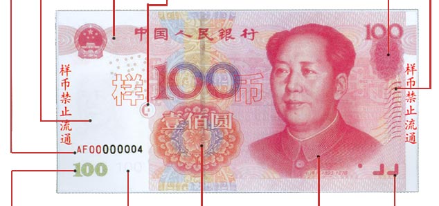 央行11月发行新版百元面值纸币 图案有调整(图