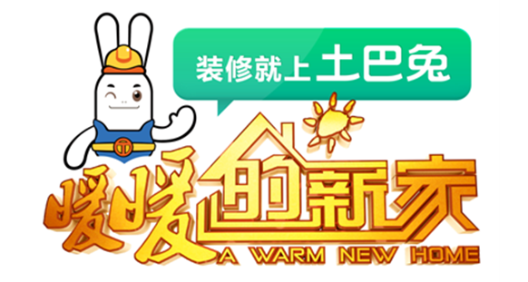 土巴兔,暖暖的新家,播出时间