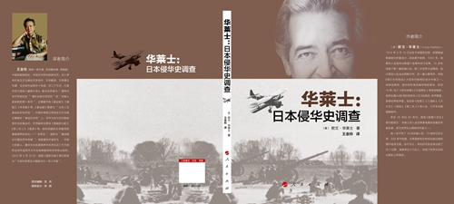 士:日本侵华史调查》:用事实揭穿日本的谎言|日