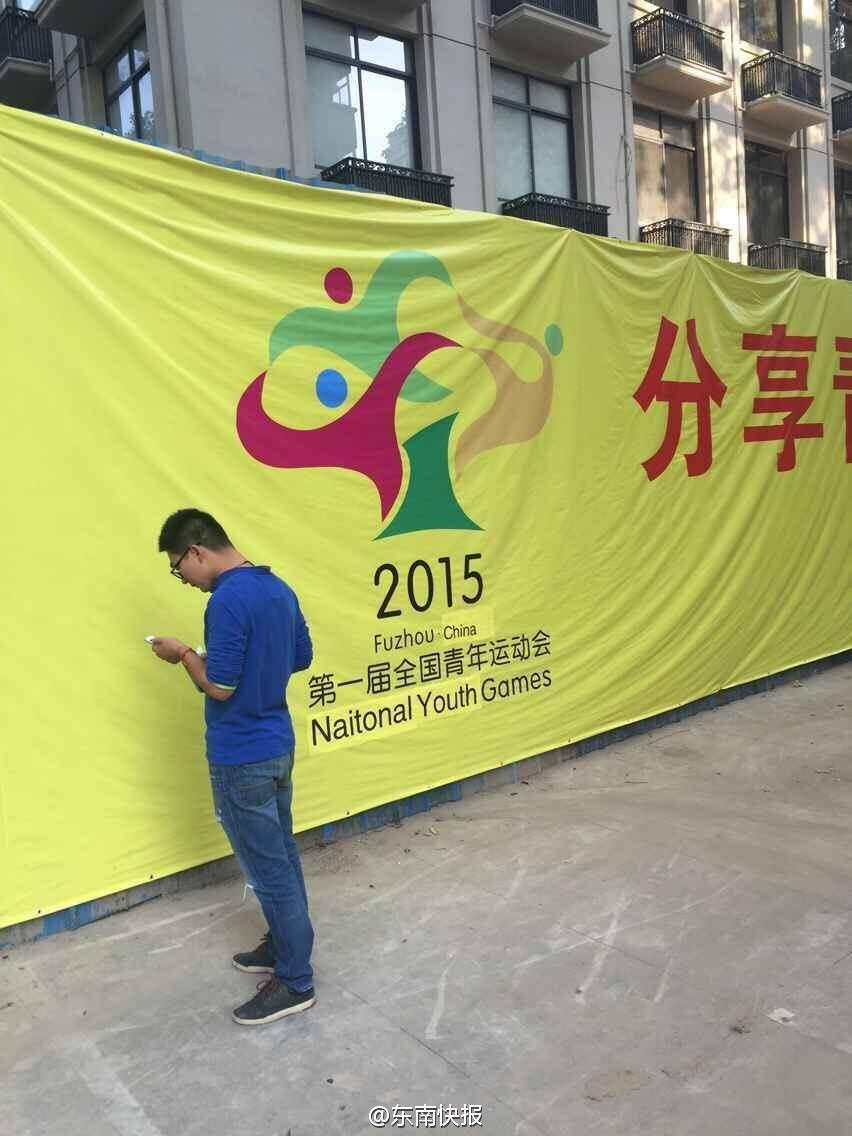 离谱！福州青运会广告牌4个单词错3个改后还有1个错_凤凰体育