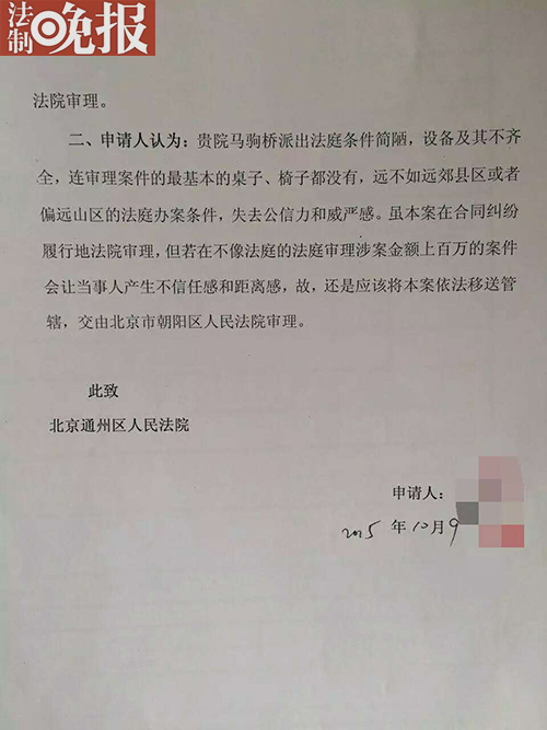 北京:男子嫌法院条件差要求异地审理 遭法官驳