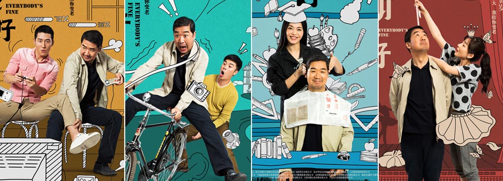 《一切都好》暖冬贺岁曝海报 张国立与四子女互动