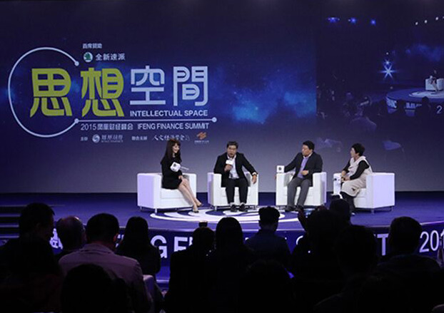 2015凤凰财经峰会