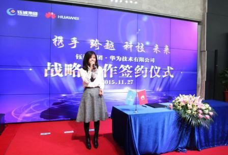 钰诚集团与华为公司举行战略合作签约仪式