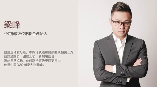 梁峰:悦跑圈ceo兼联合创始人当然,这并不是一份终极名单,与资深跑者