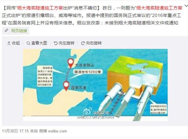 两则报道让此前备受关注的烟大海底隧道项目再次成为热议焦点.