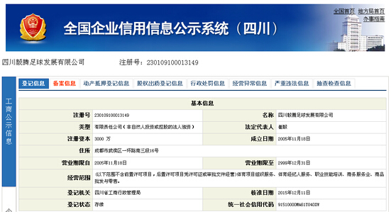 毅腾完成工商注册变更 入川成定局在成都战中