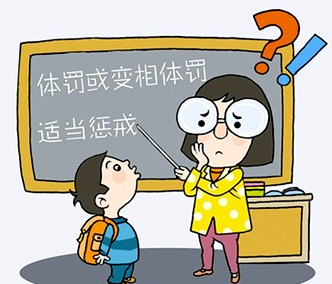 安徽省政协委员建议授予老师合理惩戒权
