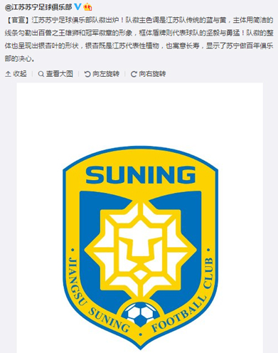 江苏苏宁队徽出炉 保传统色调彰显做百年俱乐