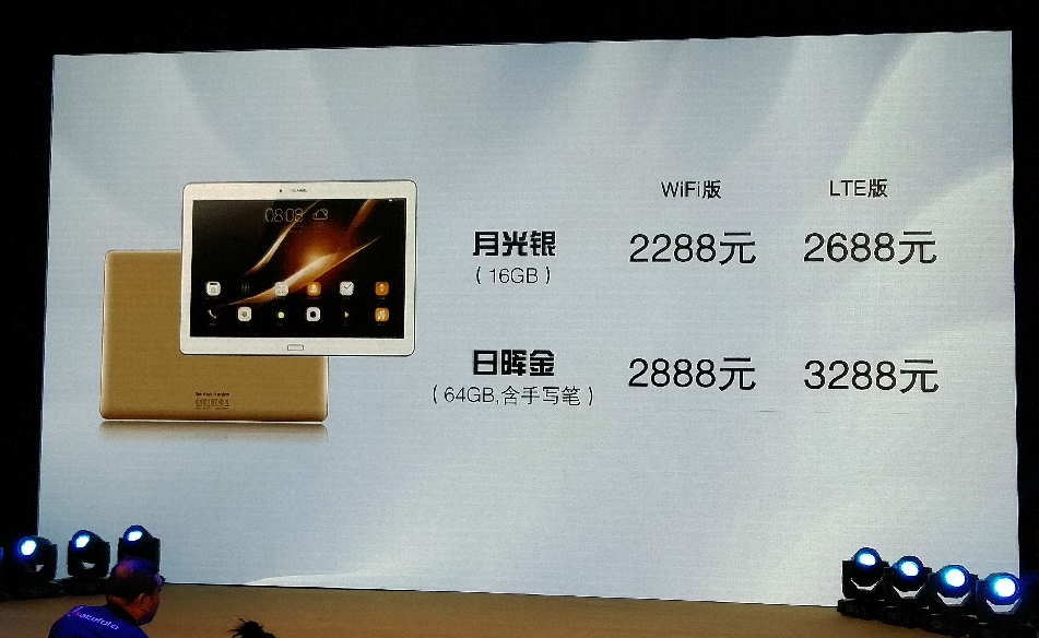 华为发布平板新品华为揽阅M2 10.0：支持指纹 2288元起