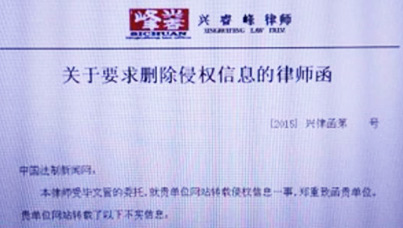 中国法治新闻网文章作者建钢收到毕某管发的律师函