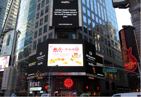 河南品牌登上纽约时代广场 想念食品到美国卖
