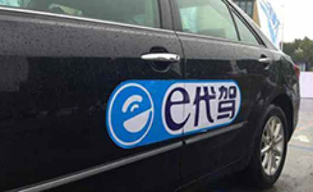 e代驾司机_e代驾司机收入怎么样(3)
