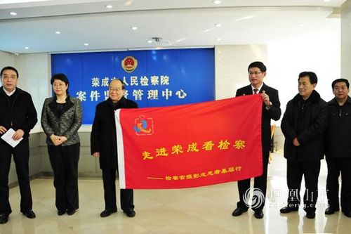 走进荣成看检察摄影志愿者基层行活动举行启