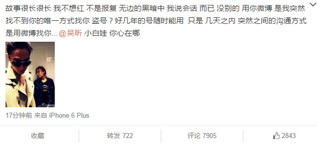 吴昕与男子亲密合影曝光 称微博被盗号