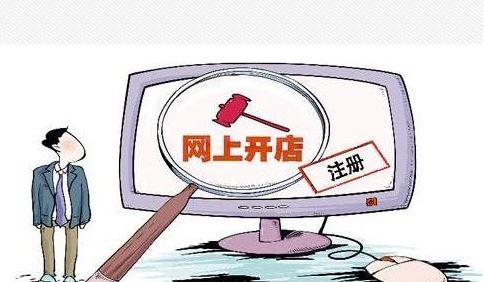 中纪委机关报:党员干部开淘宝店是经商办企算